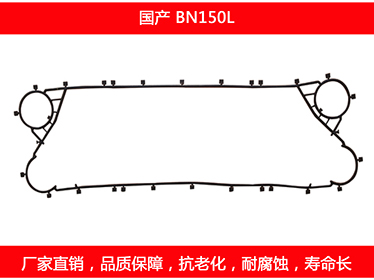 BN150L 国产可拆式板式草莓视频下载安装密封垫片